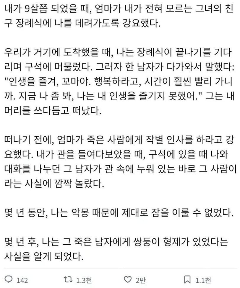 장례식장에서 귀신과 대화 | 인스티즈
