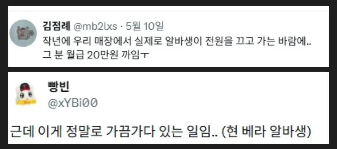 냉동고 전원 끄고 퇴근한 베스킨라빈스 직원.jpg | 인스티즈