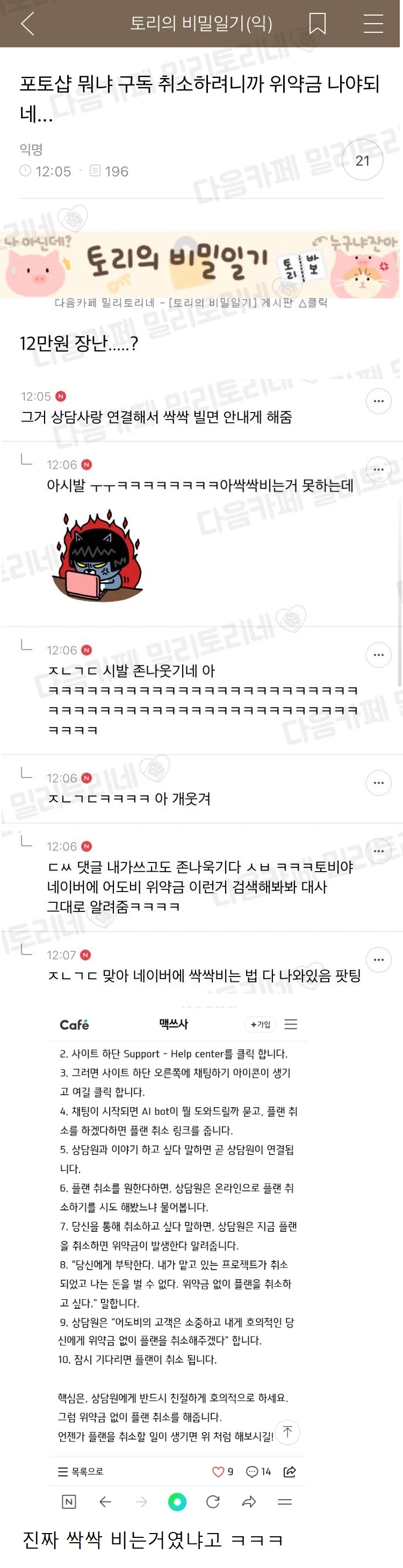 포토샵 구독 취소하려니까 위약금 무네 | 인스티즈