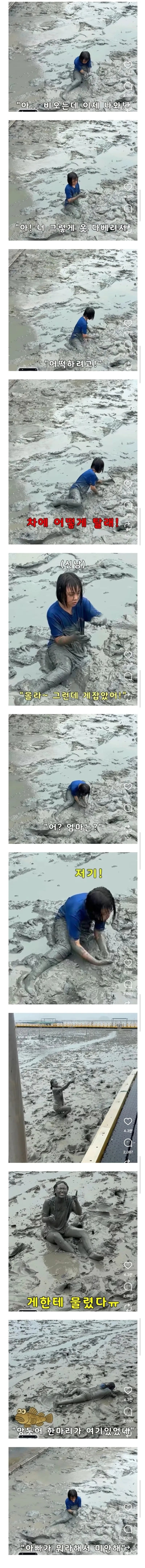 아니 딸! 갯벌에서 그만 좀 나와! | 인스티즈
