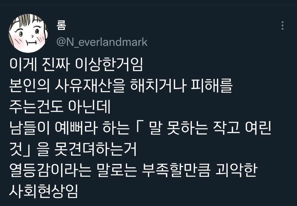 열등감이란 말로는 부족한 괴악한 사회현상.twt | 인스티즈