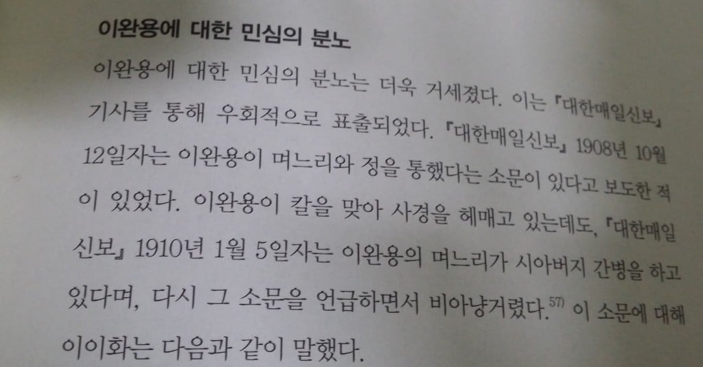 이완용이 며느리와 정을 통했다는 이야기 | 인스티즈