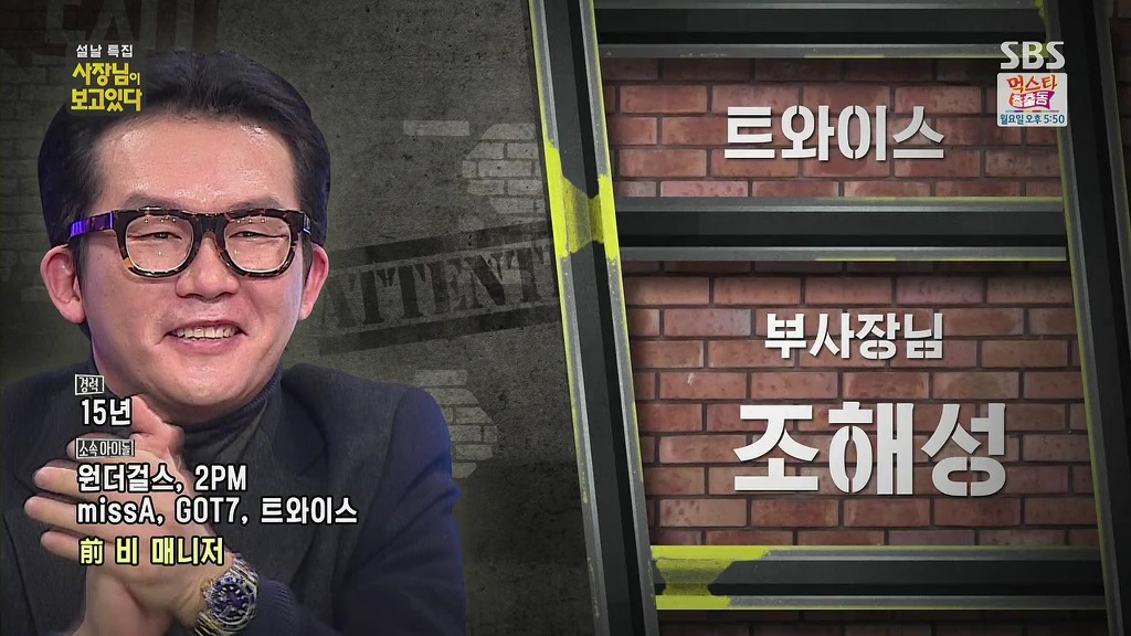 설 특집 사장님이 보고있다 아이돌 소속사 사장님들.jpg | 인스티즈