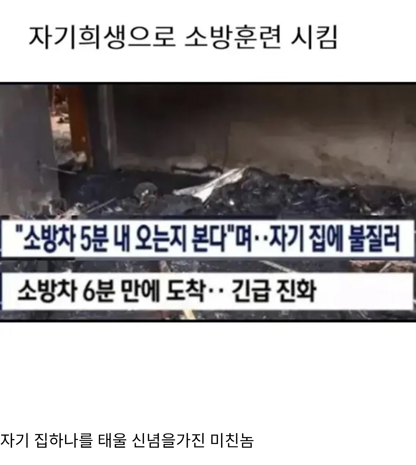 한국에서 보기 힘들다는 자기희생적 신념 | 인스티즈