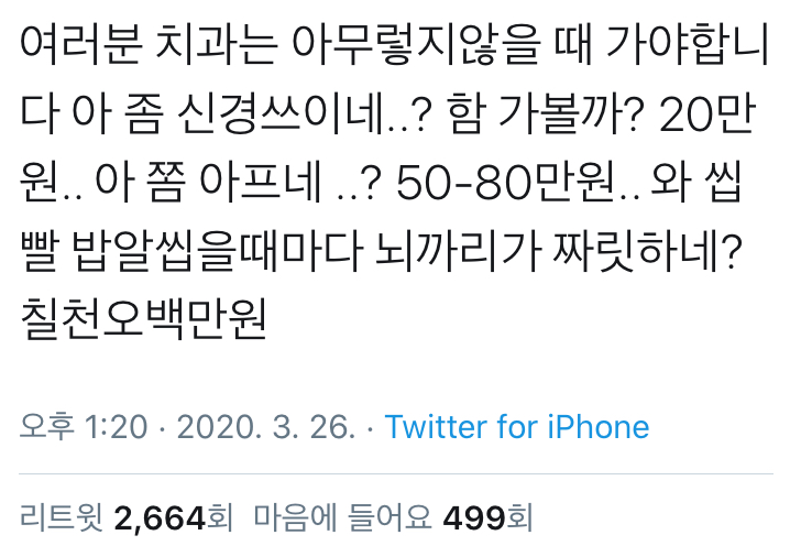 치과 가는 타이밍 아는 법..jpg | 인스티즈