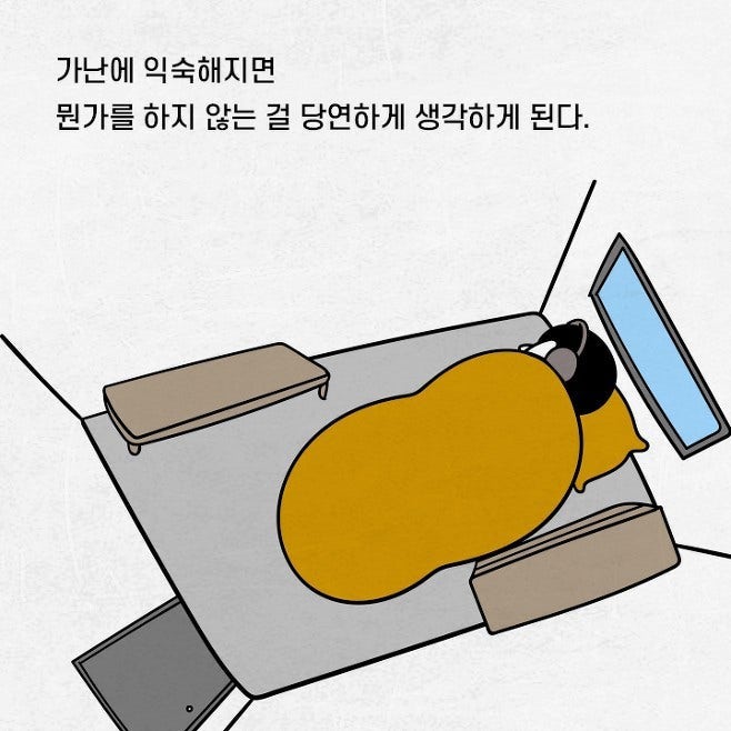 가난이 무서운 이유 | 인스티즈