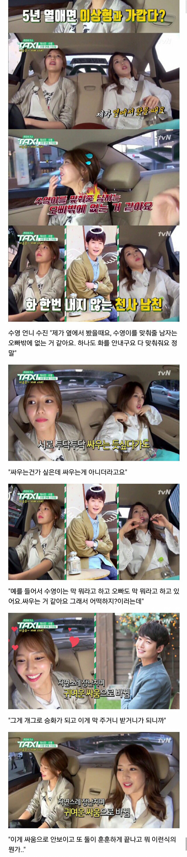 [현장토크쇼택시] 정경호가 이상형은 아니지만 5년째 잘만나고 있다는 수영.jpg | 인스티즈