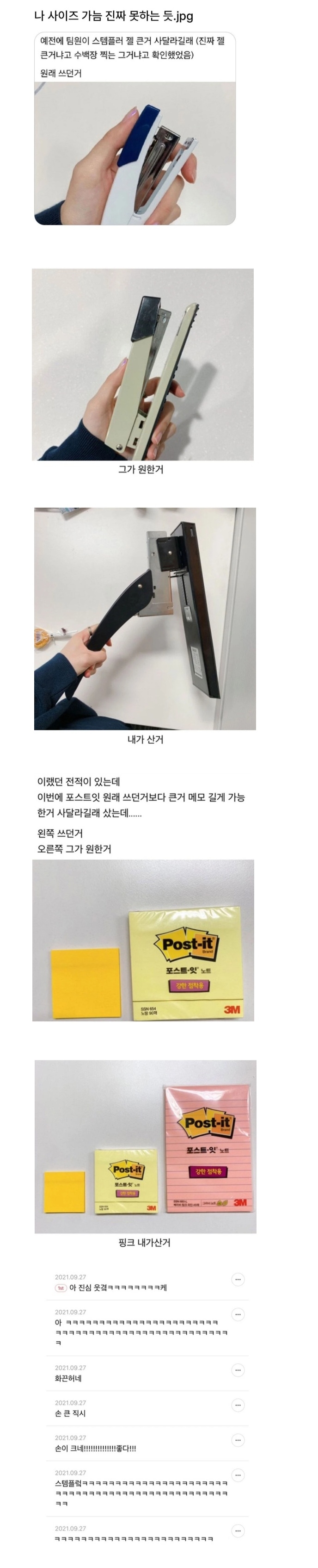 손이 큰 여직원 | 인스티즈