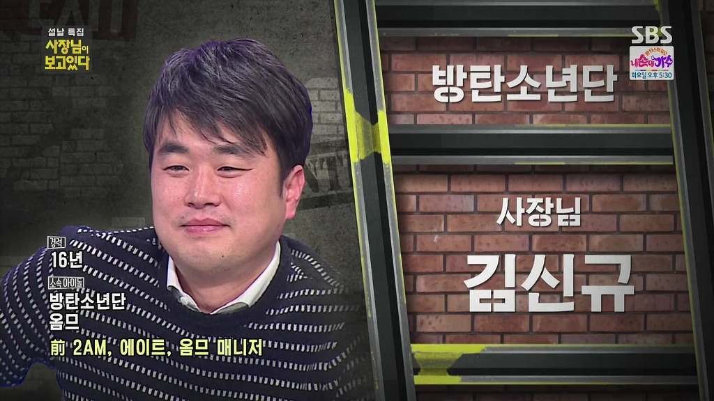 설 특집 사장님이 보고있다 아이돌 소속사 사장님들.jpg | 인스티즈