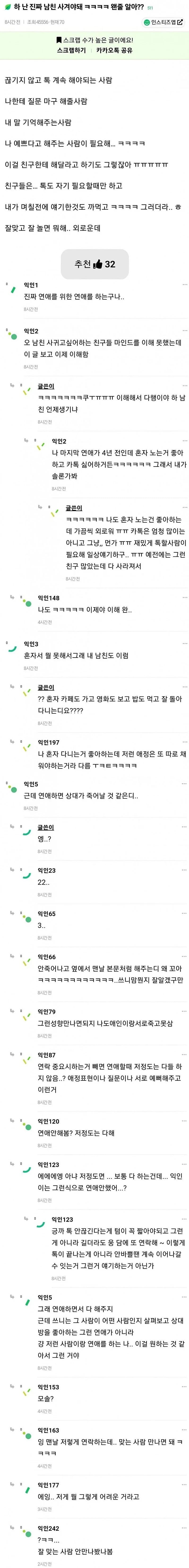 남친을 사겨야하는 이유 | 인스티즈