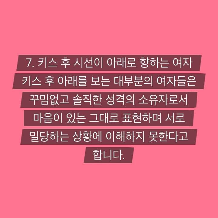 여자들의 키스 후 행동유형 8가지로 알아보는 연애 성향 | 인스티즈