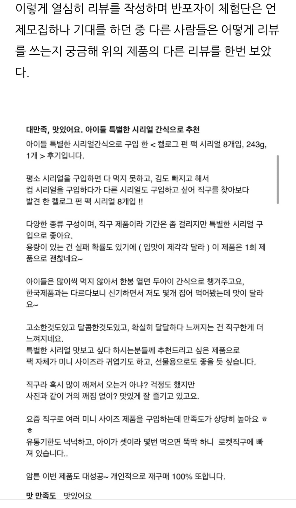 쿠팡체험단으로 내집마련 꿈꾸는 블로거 | 인스티즈