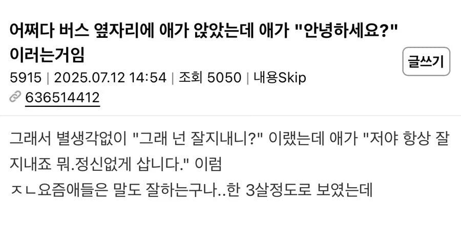 버스 옆자리 앉은 애가 하는 말 | 인스티즈
