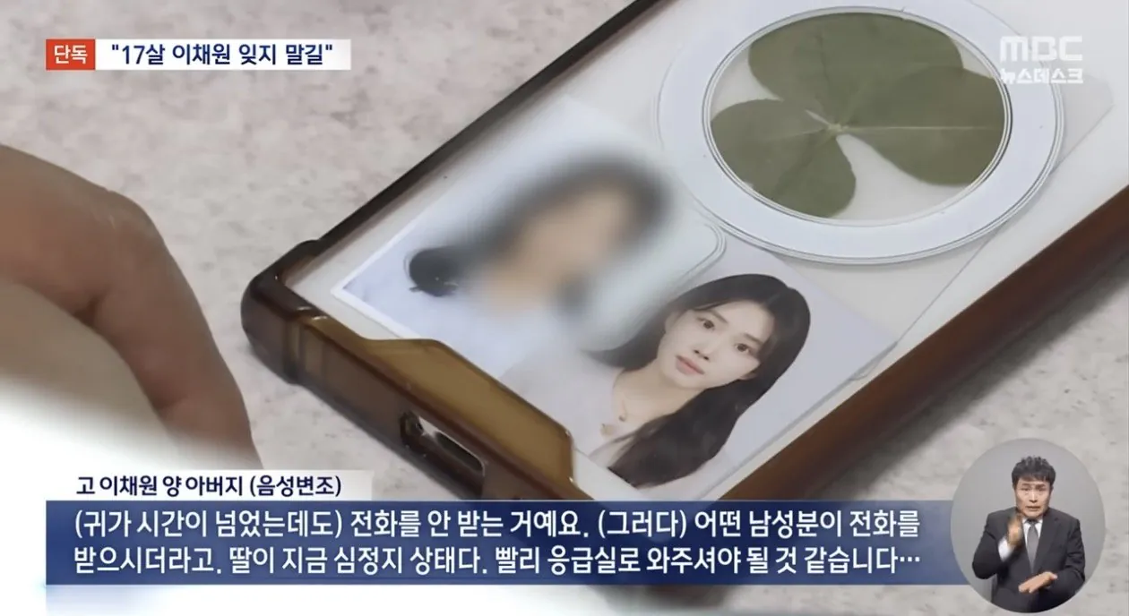 "17살 내 딸 이채원 잊지 말아달라” | 인스티즈