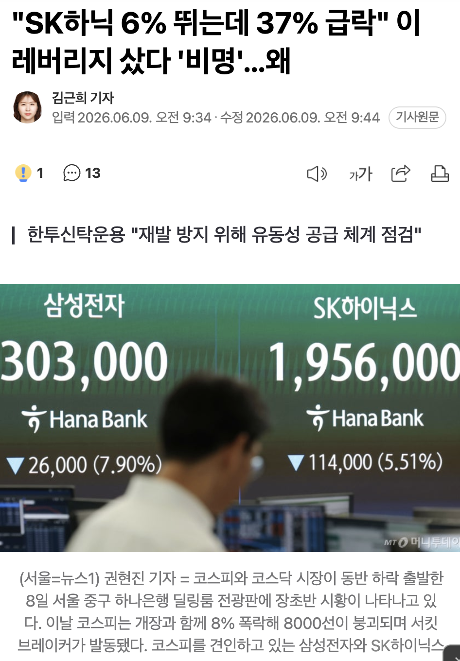 하이닉스가 6% 오르는동안 하이닉스 2배 레버리지가 37% 급락 | 인스티즈