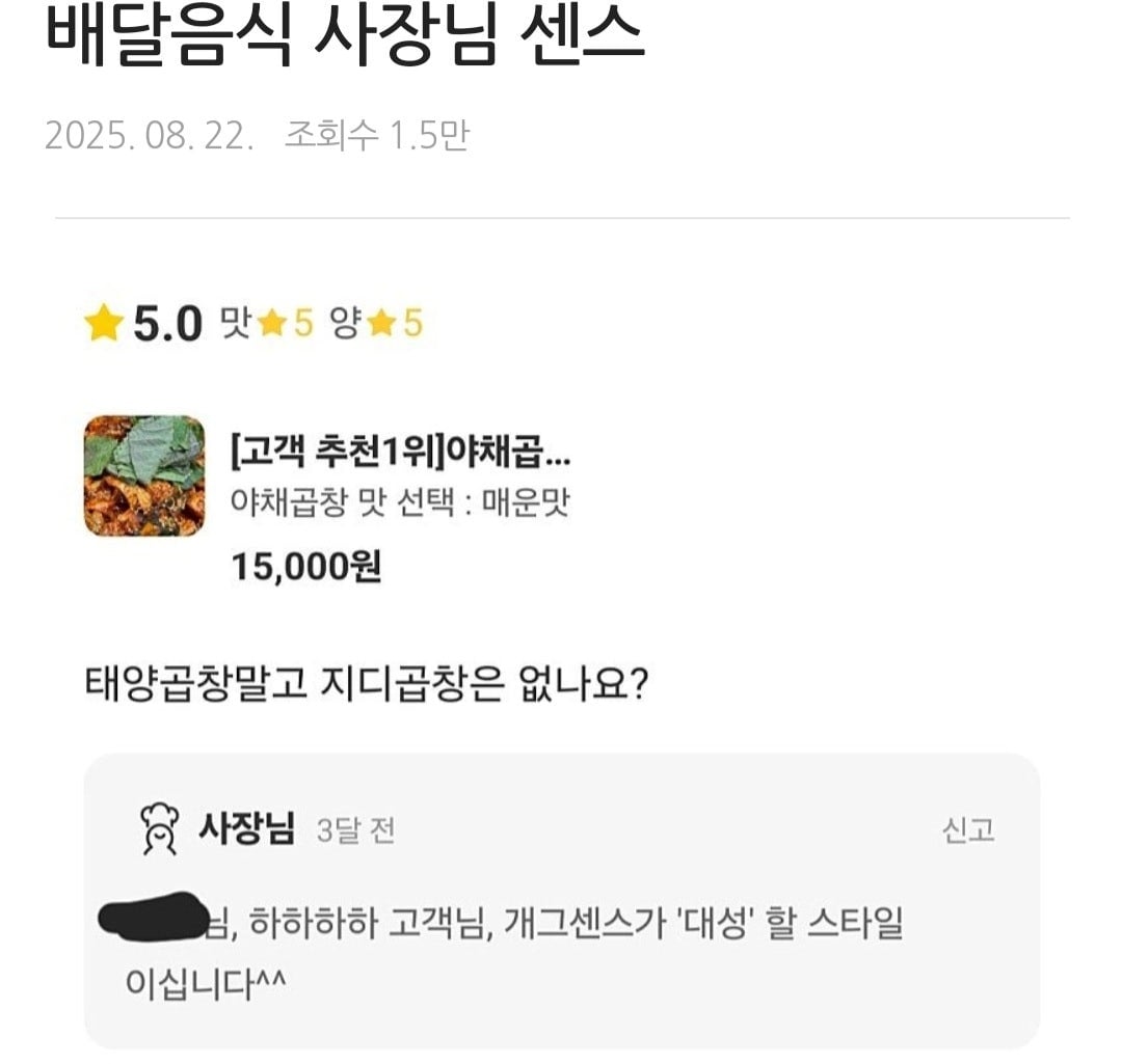 배달음식 사장님 센스 | 인스티즈