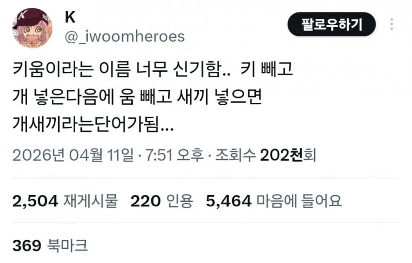 키움이라는 단어 너무 신기함 | 인스티즈
