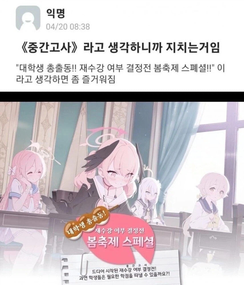 "중간고사”라고 생각하니까 지치는거임.jpg | 인스티즈