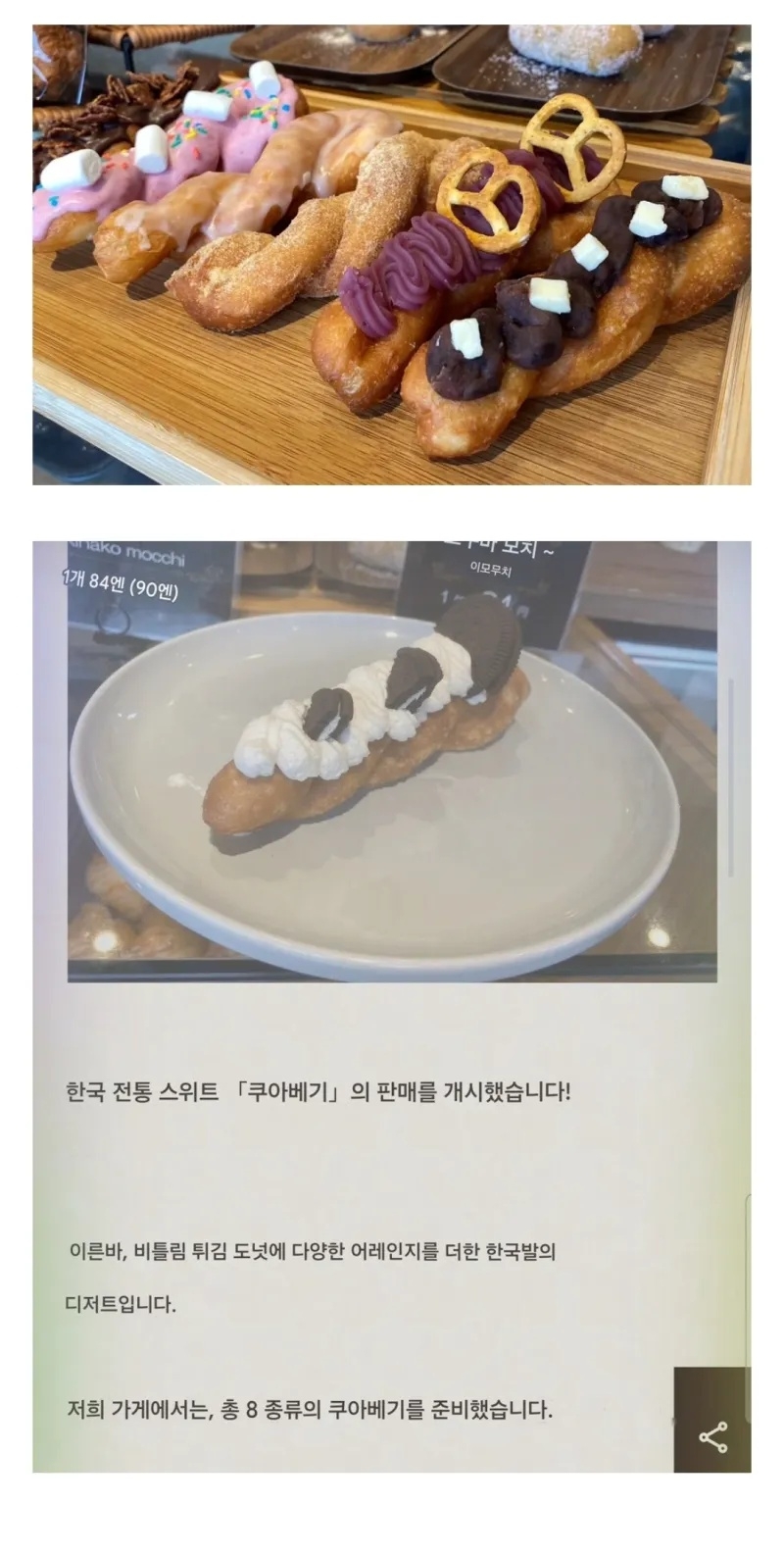 일본 mz를 사로잡은 간식 쿠아베기 | 인스티즈