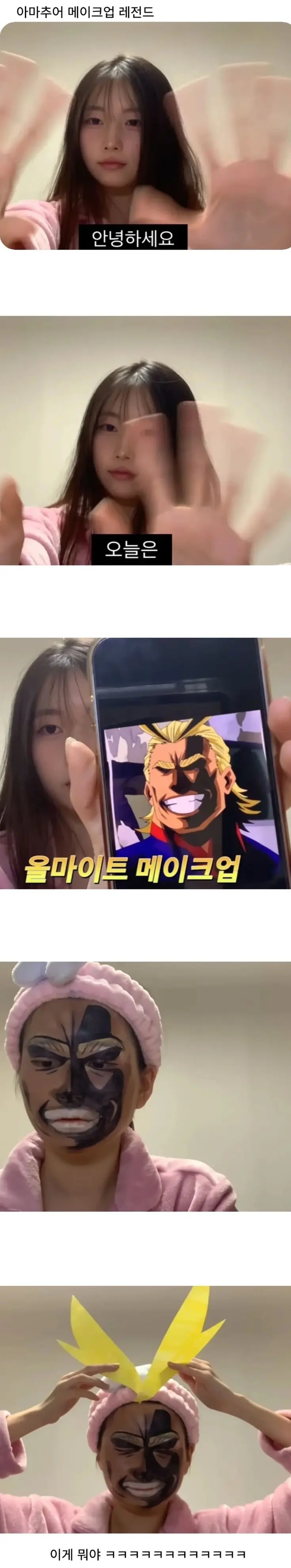 아마추어 메이크업 레전드 | 인스티즈