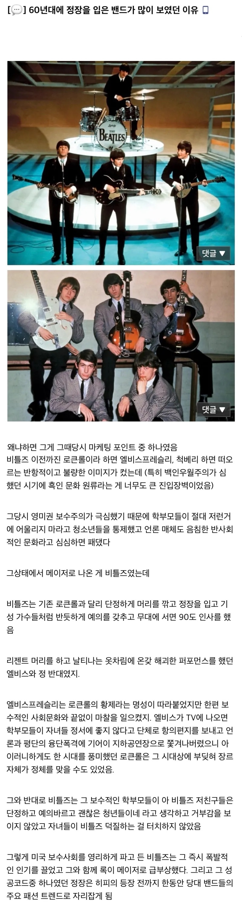 옛날 "록밴드”들이 정장을 입은 이유 | 인스티즈