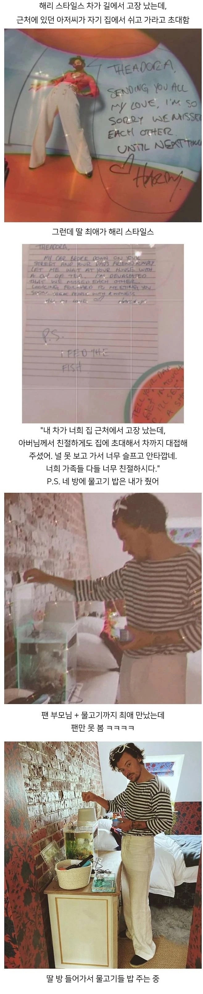 세상에서 가장 운이 없던 해리 스타일스의 팬 | 인스티즈