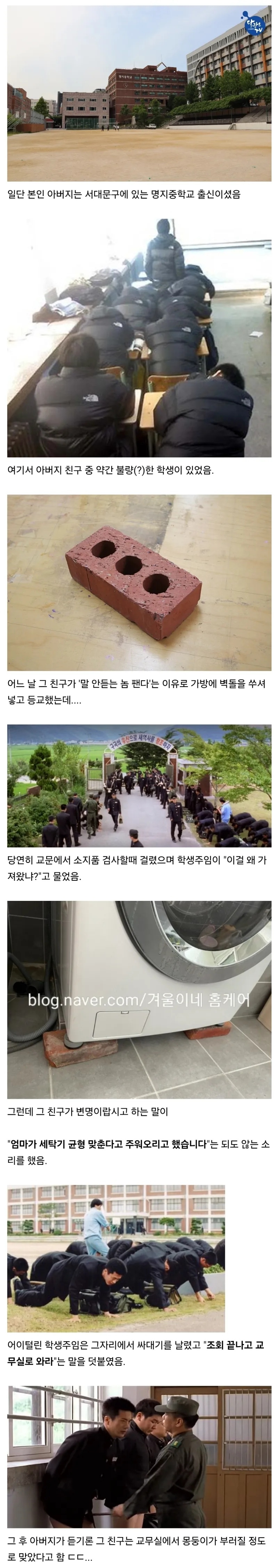 골때리는 아버지 중학교 친구 썰 | 인스티즈