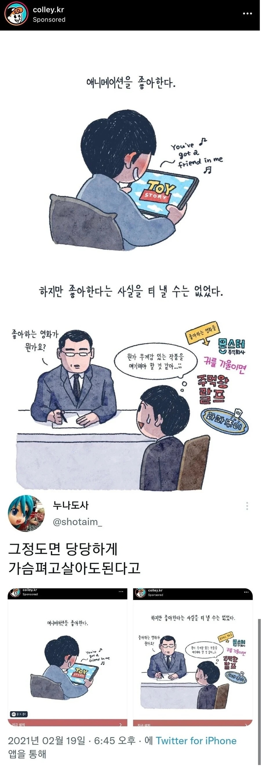 사회에서 자기가 좋아하는걸 티낼 수가 없다는 오타쿠 | 인스티즈