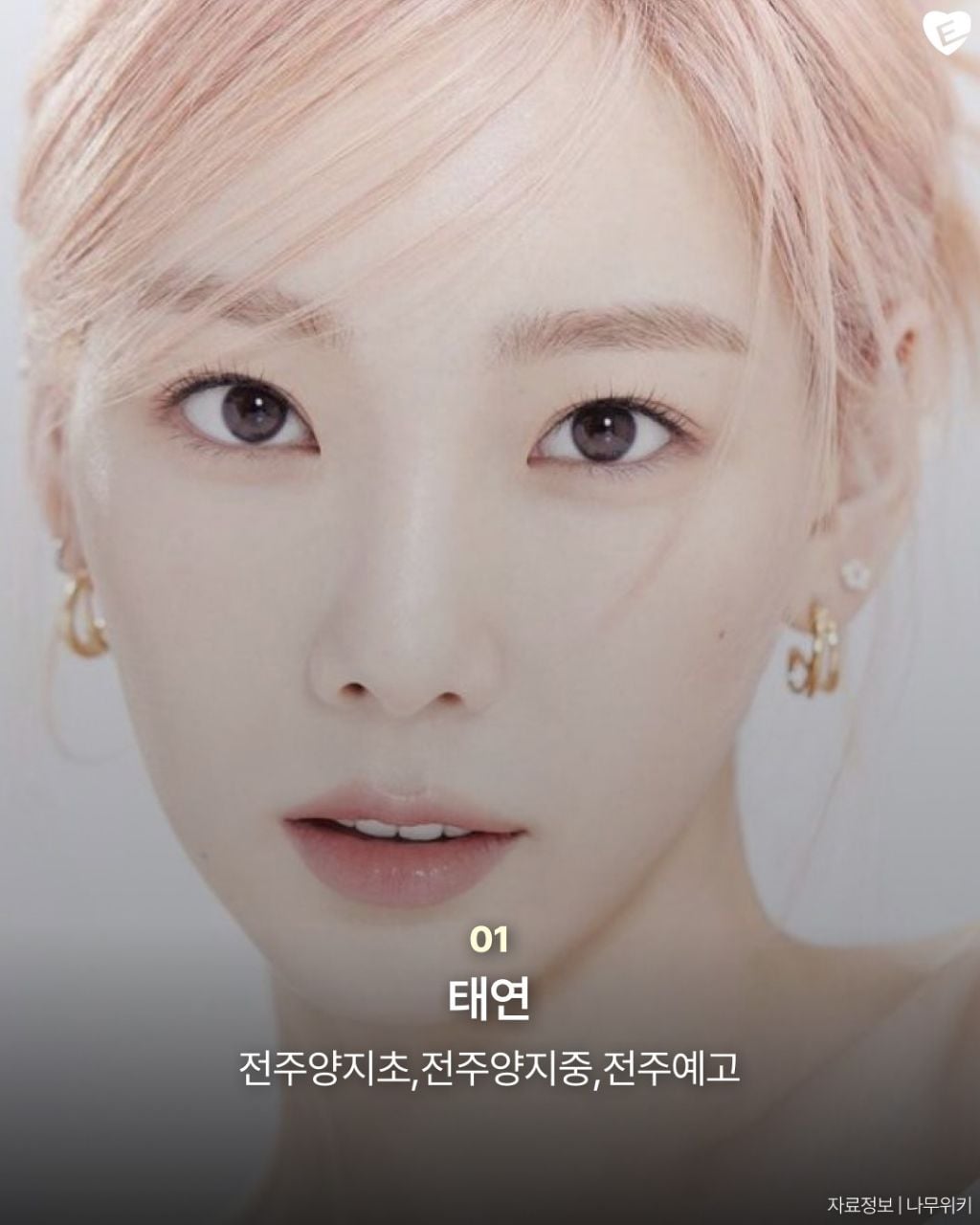 전라북도 전주출신 연예인 | 인스티즈