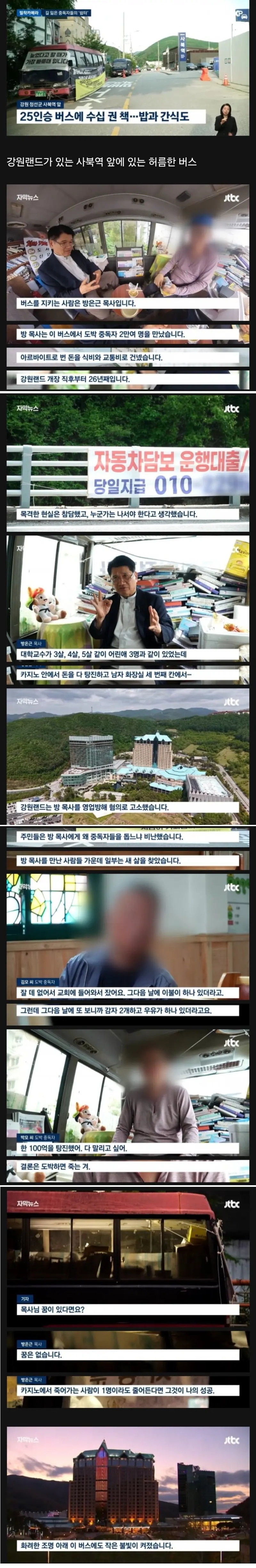 강원랜드가 영업방해로 고소했다는 사람 | 인스티즈