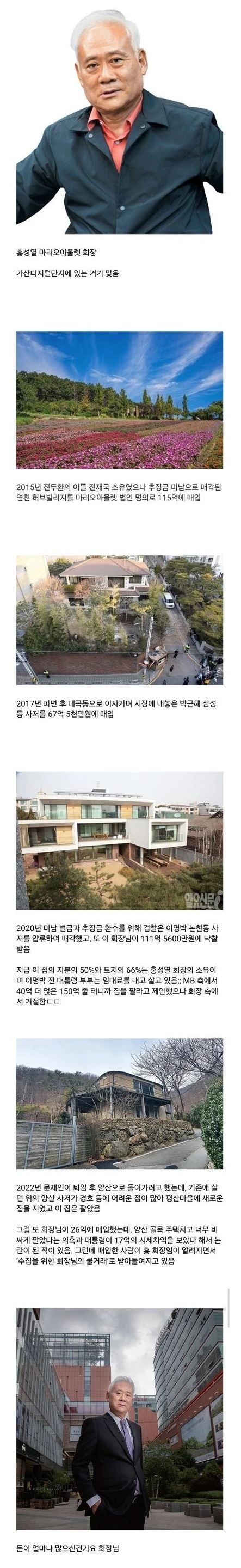 전직 대통령 재산 수집이 취미인 사람 | 인스티즈