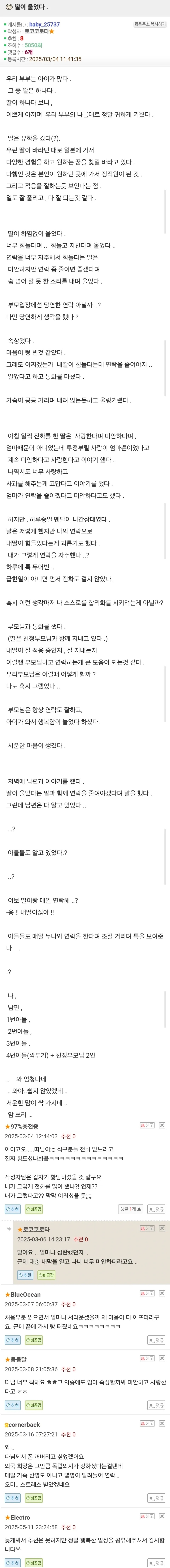 일본 취업한 딸이 엄마 전화 지친다며 운 썰 | 인스티즈