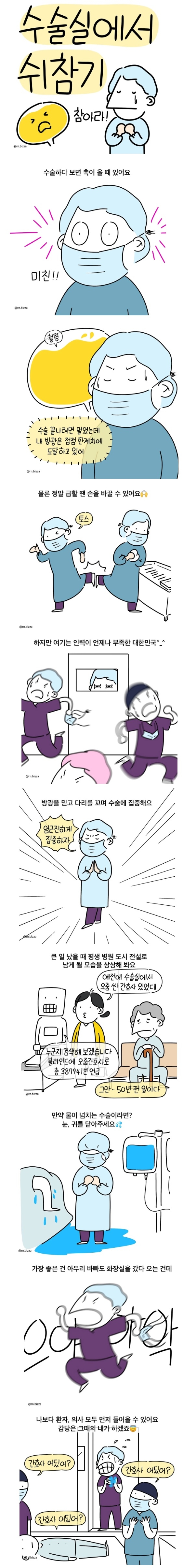 수술실에서 쉬를 참아야 하는.Manhwa | 인스티즈
