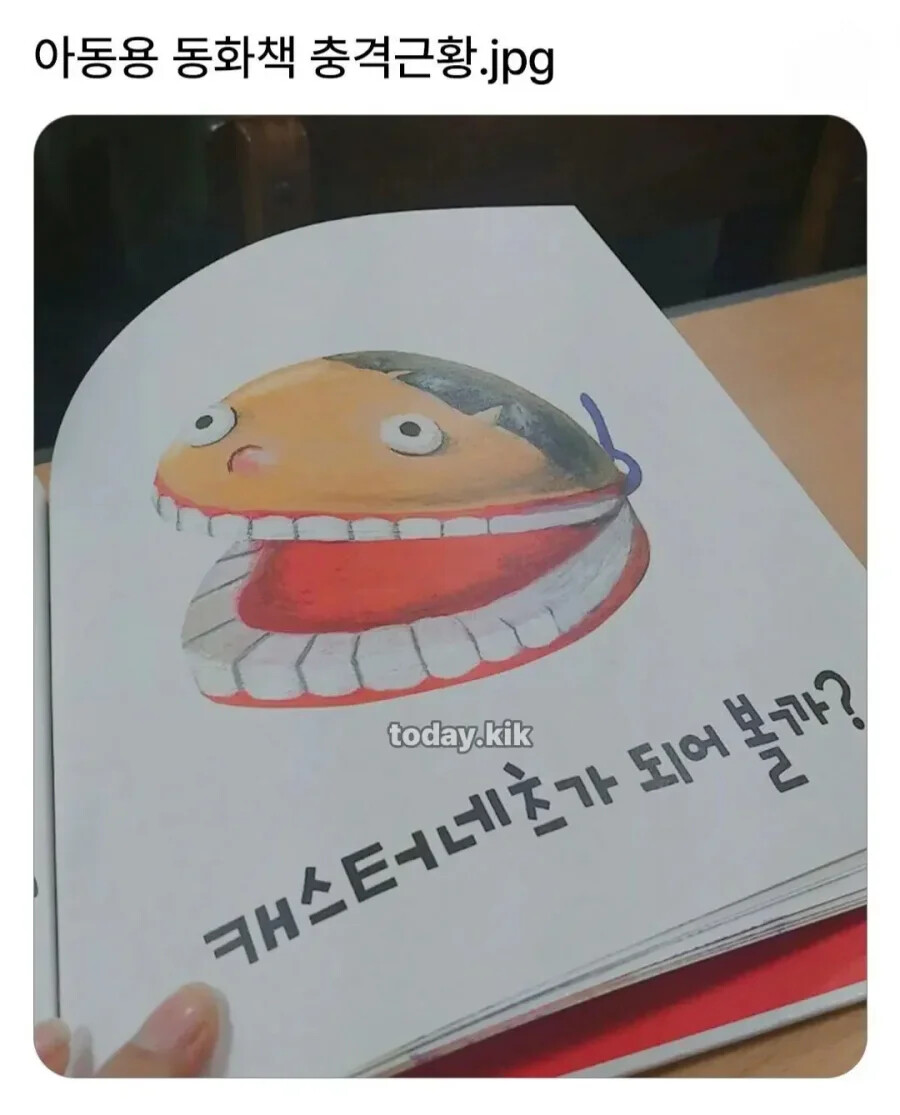 너 캐스터네츠가 되어라 | 인스티즈