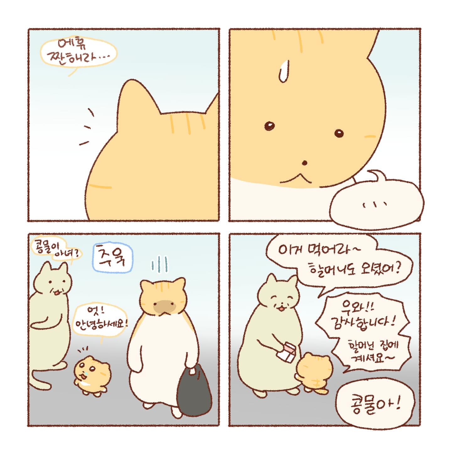 엄마가 웃는게 좋은 콩물이 | 인스티즈