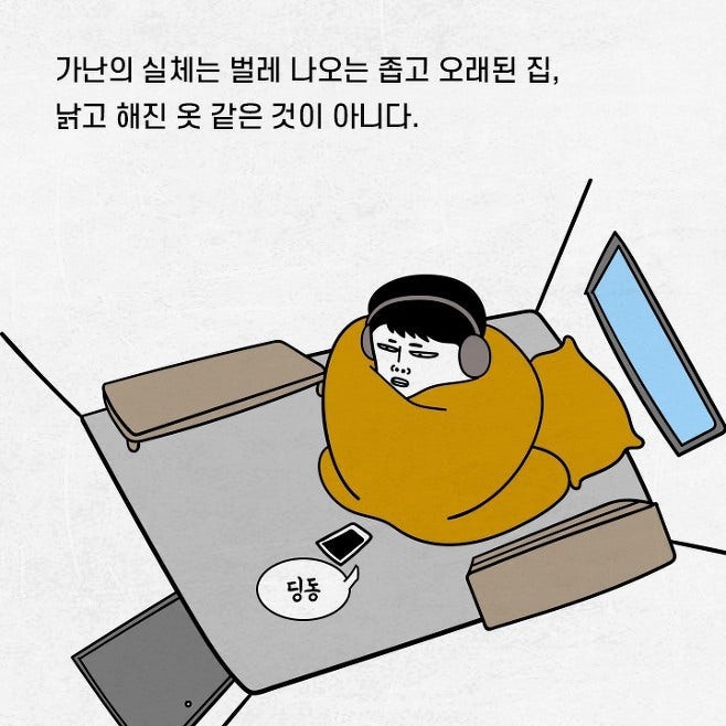 가난이 무서운 이유 | 인스티즈