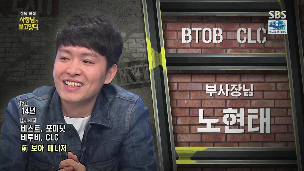 설 특집 사장님이 보고있다 아이돌 소속사 사장님들.jpg | 인스티즈