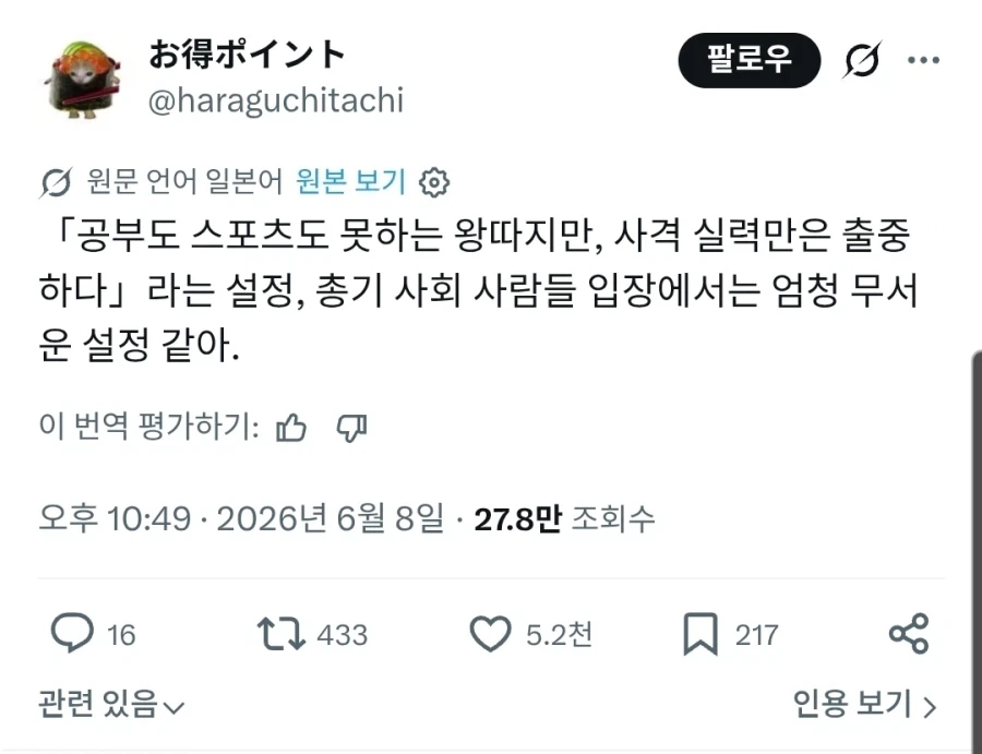 일본 바깥에서 보면 정말 무서운 설정 | 인스티즈