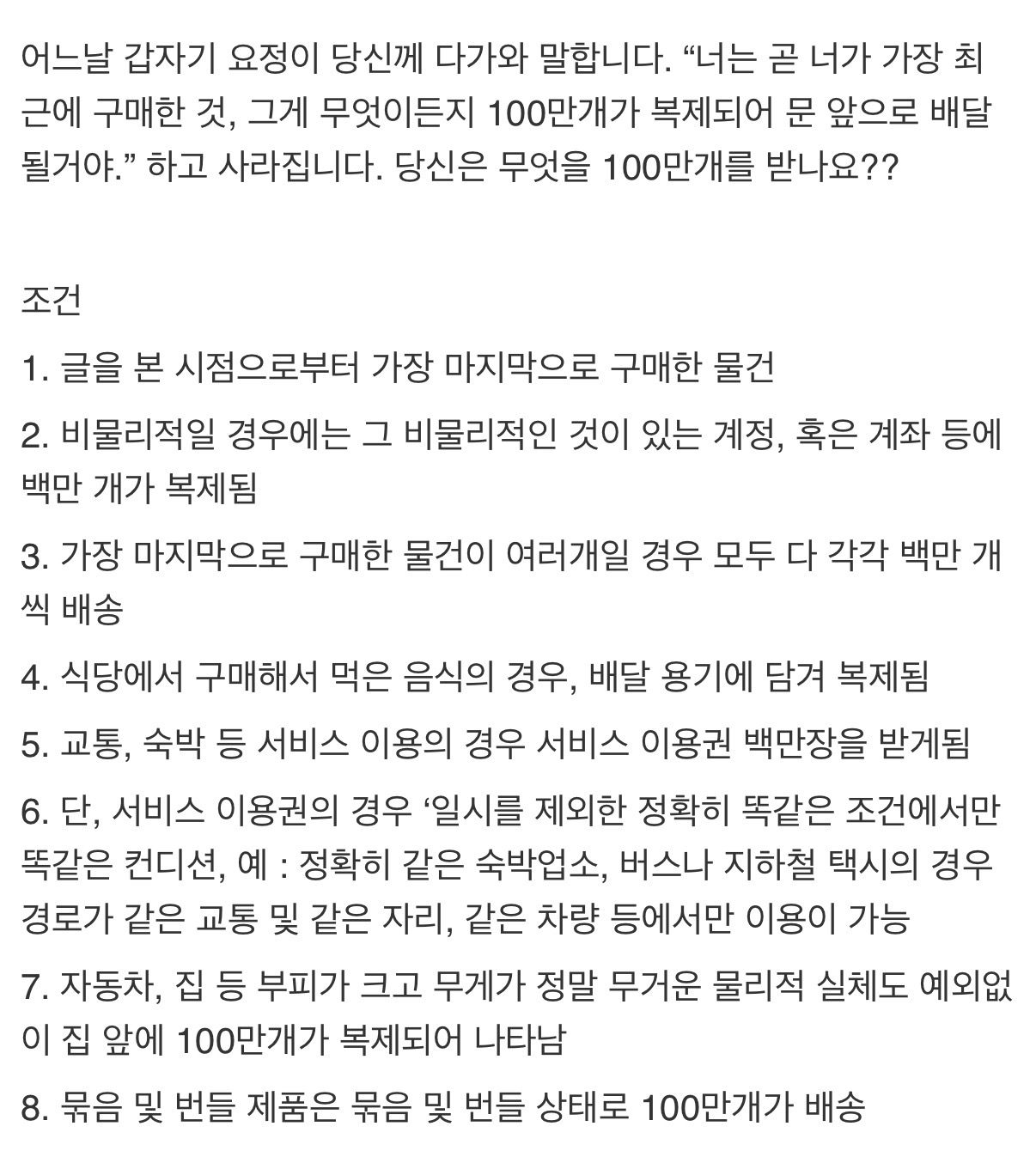 당신이 가장 최근에 구매한 그 무엇이든 100만개가 당신의 문 앞에 생깁니다 | 인스티즈