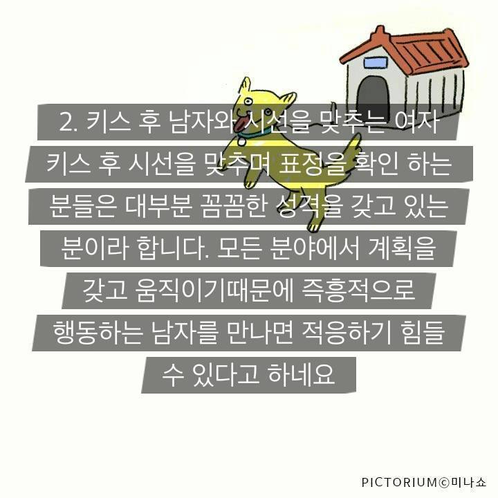 여자들의 키스 후 행동유형 8가지로 알아보는 연애 성향 | 인스티즈