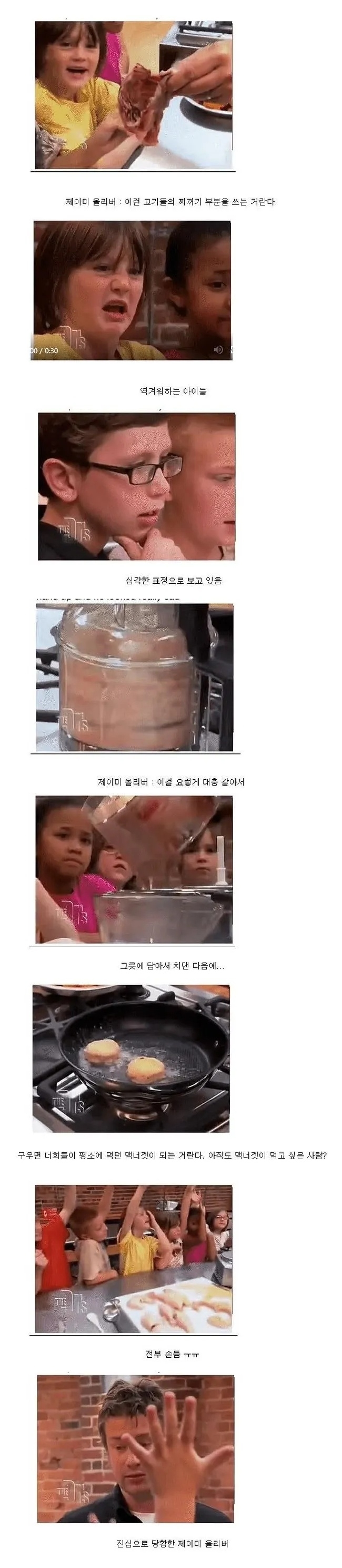 치킨너겟의 진실을 알게 된 아이들 | 인스티즈