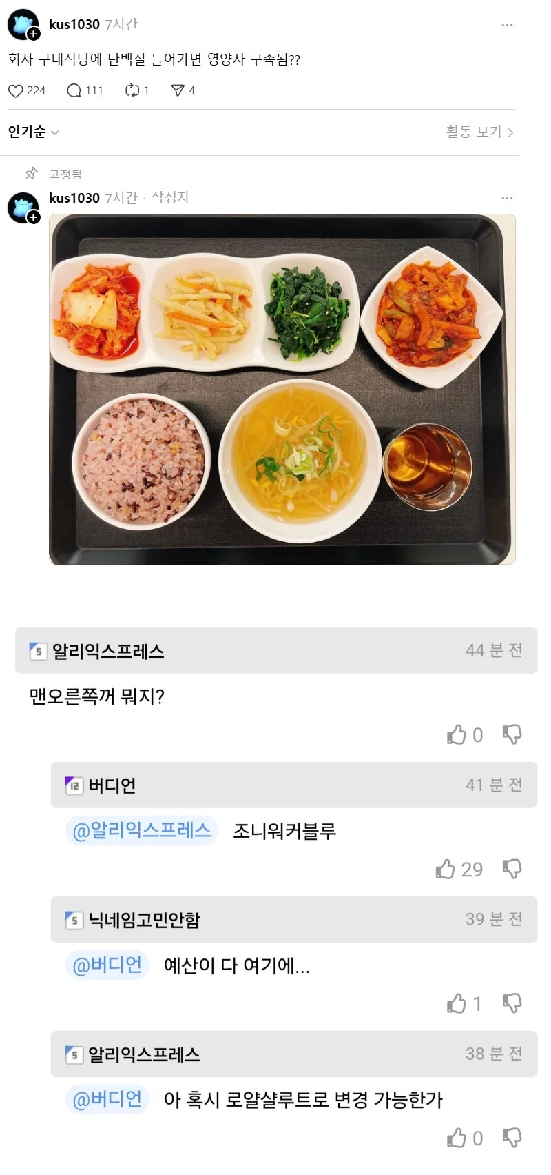 예산 깎인 회사 구내식당 특징 | 인스티즈