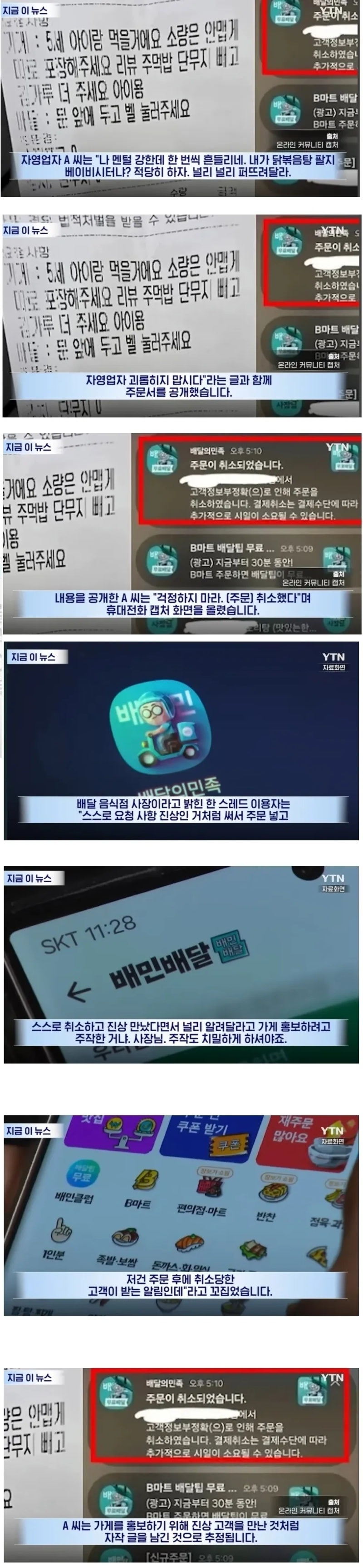 배달 진상손님의 정체 | 인스티즈