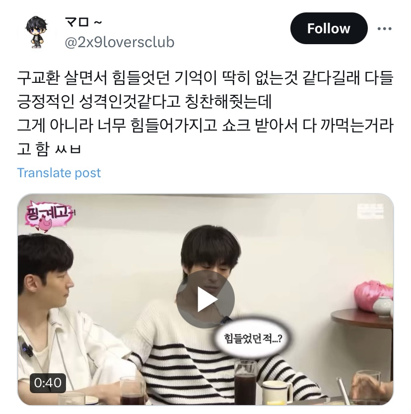 구교환 살면서 힘들었던 기억이 딱히 없는것 같다길래 다들 긍정적인 성격인 것 같다고 칭찬해줬는데.x | 인스티즈