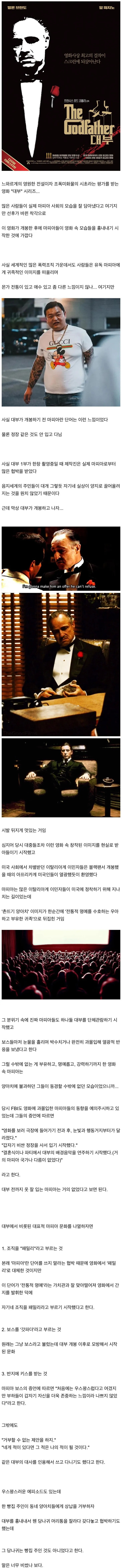 실제 마피아들의 행동양식을 바꾼 영화 | 인스티즈