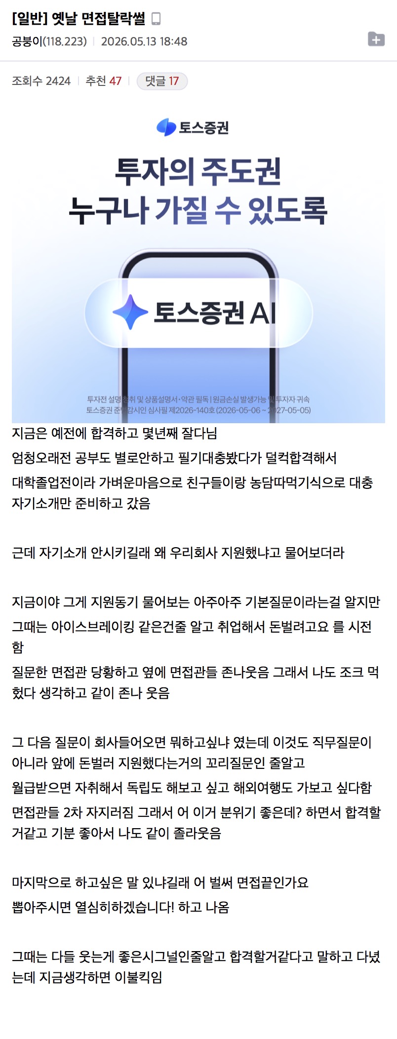 한 디씨인의 첫 면접썰 | 인스티즈