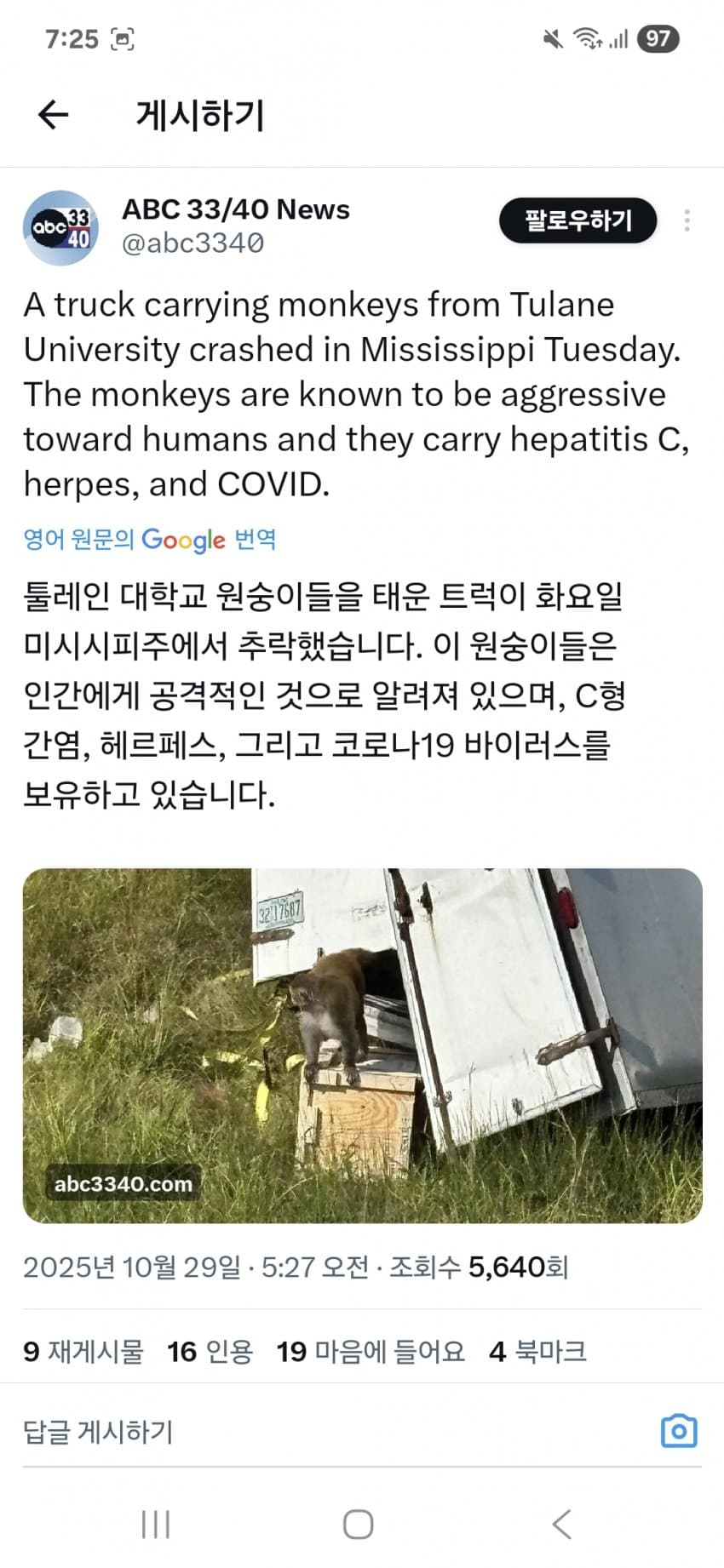 미국 바이러스 원숭이 탈출 사건의 결말 | 인스티즈