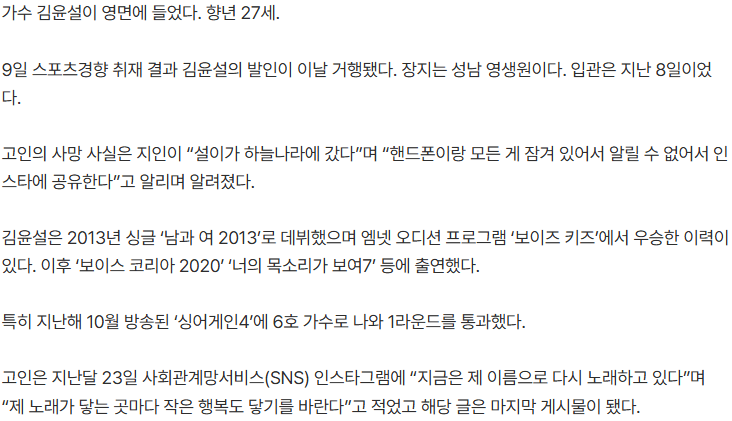  '싱어게인4' 김윤설 사망, 향년 27세 | 인스티즈