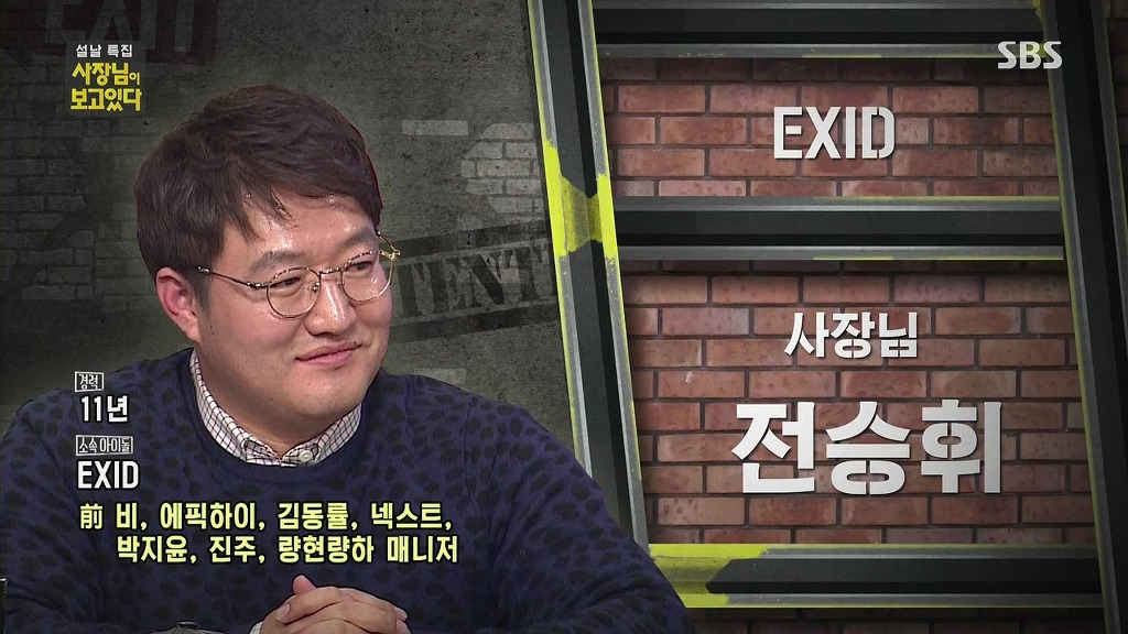 설 특집 사장님이 보고있다 아이돌 소속사 사장님들.jpg | 인스티즈