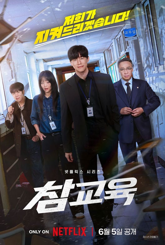 김무열, 드라마 출연자 화제성 1위...'참교육' 올해 넷플릭스 최고 오프닝 스코어 [공식] | 인스티즈